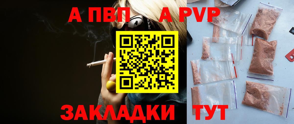 Ишимбай  A PVP Crystall  A-PVP  Вход с VPN  Альфа ПВП СК 
