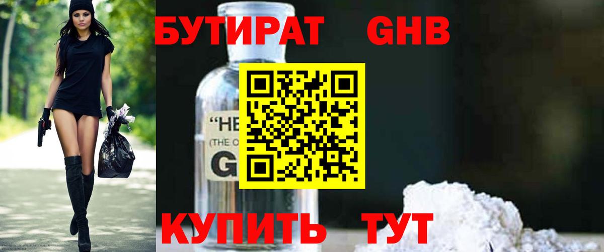 Бутират BDO 33% Ишимбай