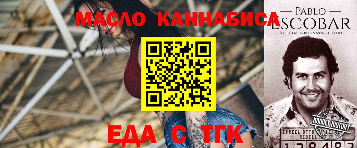 Еда ТГК марихуана  Вход с VPN  Ишимбай 