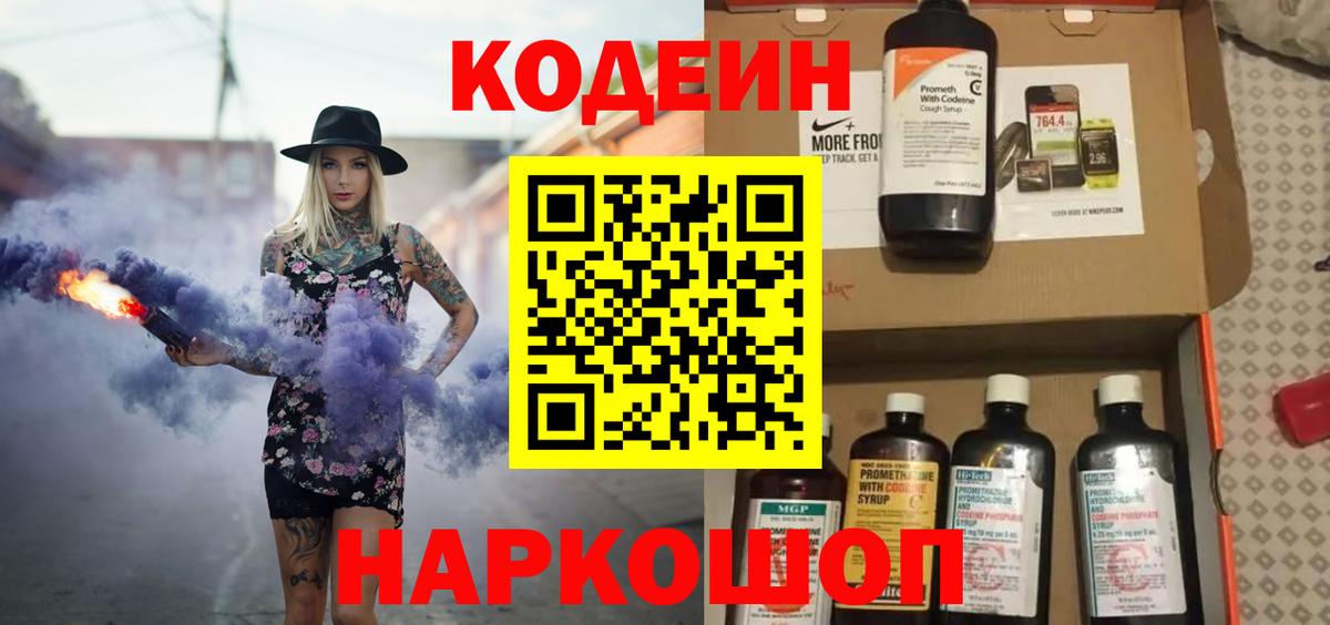 Codein напиток Lean (лин)  Codein Purple Drank  Вход с VPN  Ишимбай 
