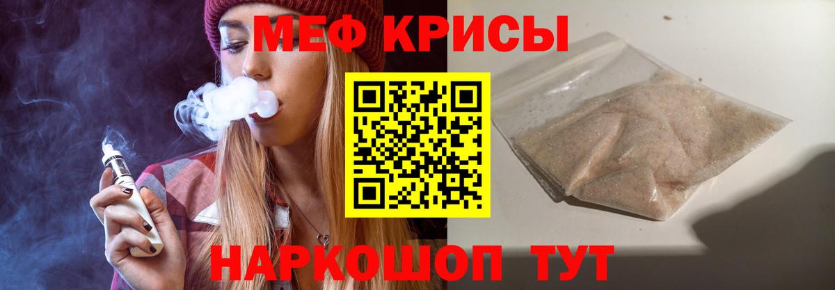 Меф мяу мяу Ишимбай
