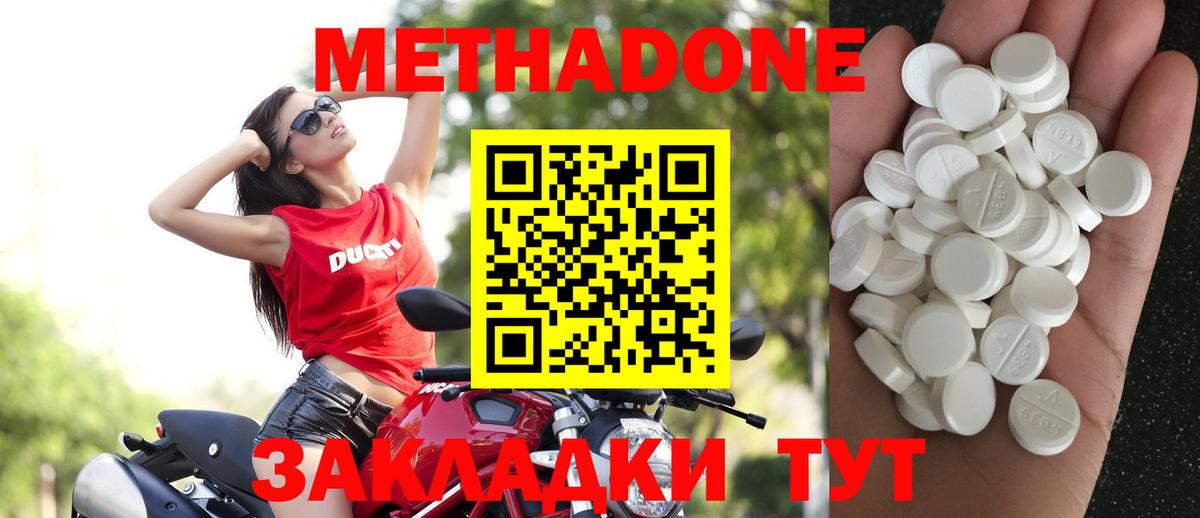 МЕТАДОН кристалл Ишимбай